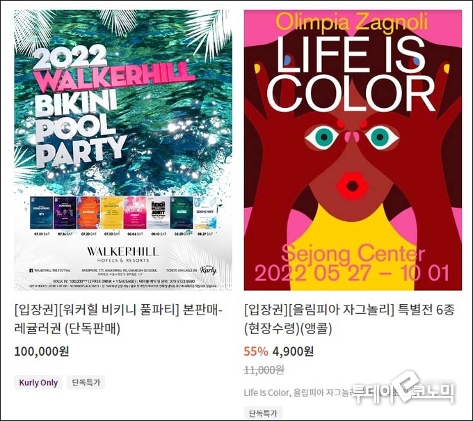신선식품 새벽배송으로 유명한 마켓컬리는 워커힐 비키니 풀파티, 올림피아 자그놀리 특별전 같은 티켓도 판매목록에 넣었다.(사진=마켓컬리)