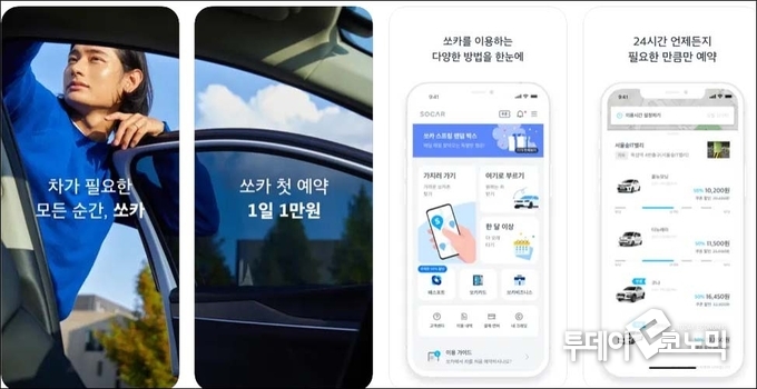 쏘카는 끊김없는 모빌리티 서비스를 지향한다.(사진=쏘카 홈페이지)