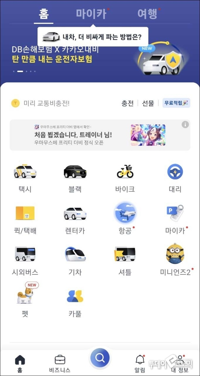 카카오T 접속 화면. 초기부터 서비스해온 택시뿐 아니라 바이크, 대리운전, 퀵 배송, 택배, 렌터카, 항공, 시외버스, 기차, 반려동물 동반, 카풀까지 다양한 교통수단을 담았다.(사진=카카오T 앱)