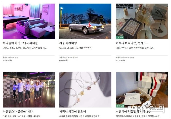 남의집은 다른 사람의 공간에서 취향에 맞는 모임을 추진한다.(사진=남의집 홈페이지)
