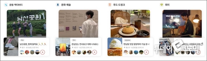 문토는 원데이 모임을 지원한다.(사진=문토 홈페이지)