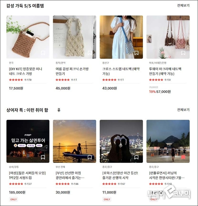 프립은 원데이클래스가 특화된 취미여가플랫폼이다.(사진=프립 홈페이지)
