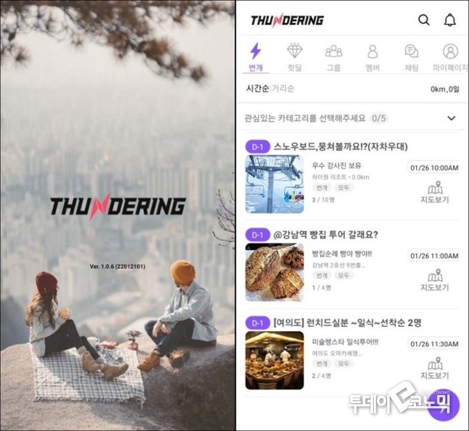 프리챌 상무이사가 만든 썬더링. 취향에 맞는 사람들끼리 즉석만남의 성격이 강하다.(사진=썬더링 홈페이지)