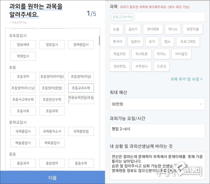 김과외를 이용해 요청서를 올려보았다.(사진=김과외 앱)