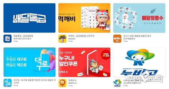 공공배달앱들(사진=구글 플레이스토어)