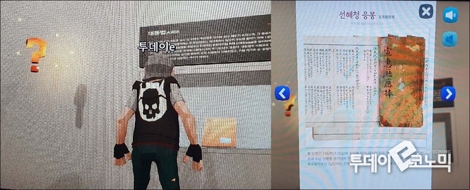 실제 전시관에 있는 전시물을 보고 있는 아바타. ?(물음표)를 누르면 전시물의 설명을 볼 수 있다.(오른쪽) (사진=메타버스 조세박물관)