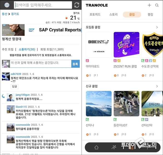 램블러의 트립에는 댓글이 등록 가능하여 서로 소통이 가능하다.(좌) 트링글에서는 다양한 소모임을 모집중이다.(우) (사진=램블러, 트랭글)