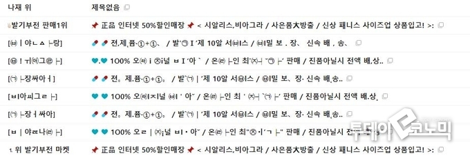 기자의 이메일 스팸함.(사진=이혜진 기자)