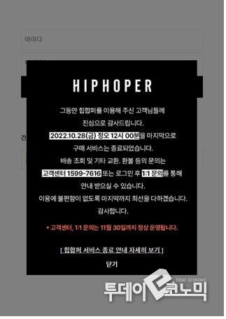 지난달 폐업한 '힙합퍼' 홈페이지 첫 화면.