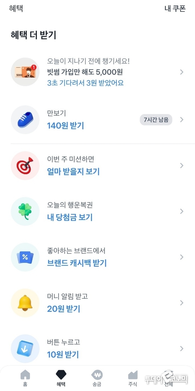 토스 앱의 포인트 지급 이벤트 화면 캡처. <사진=우혜정 기자>