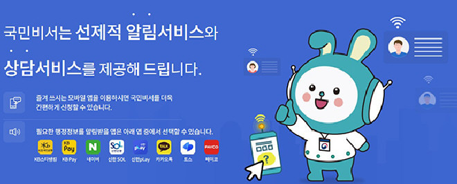 사진=국민비서 '구삐' 홈페이지 캡처