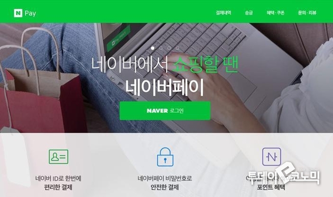 네이버페이 홈페이지 첫 화면 캡처. <사진=우혜정 기자>