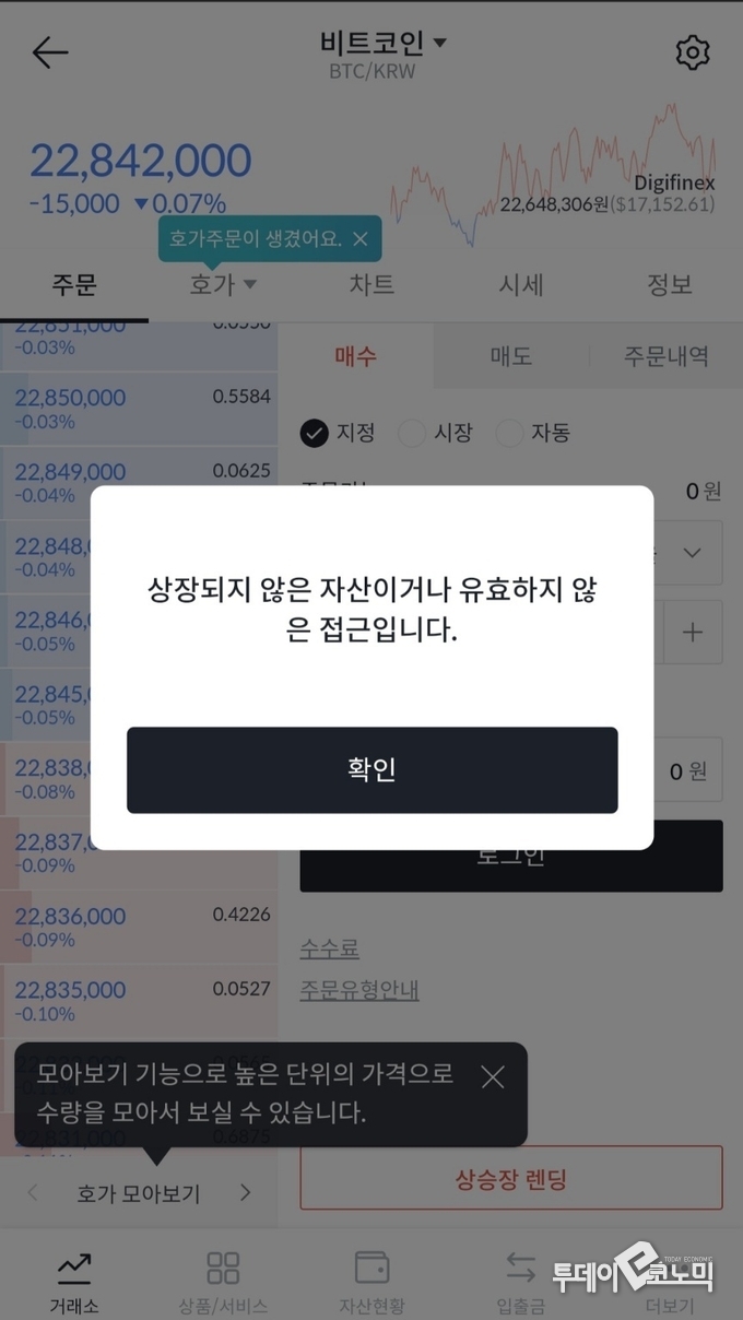 지난 8일 위믹스가 국내 가상자산 거래소 4곳에서 퇴출됐다. 사진은 상장폐지 후 빗썸 홈페이지에서 위믹스를 검색하면 뜨는 안내문 캡처. <사진=우혜정 기자>