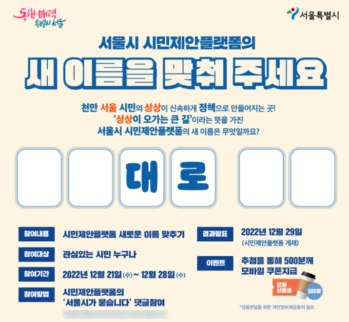 서울시 시민제안 플랫폼 새이름 공모. (사진=서울시)