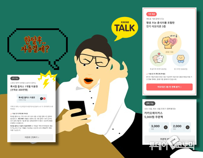 이미지 출처=미리 캔버스, 카카오톡 / 편집 = 이기영 기자