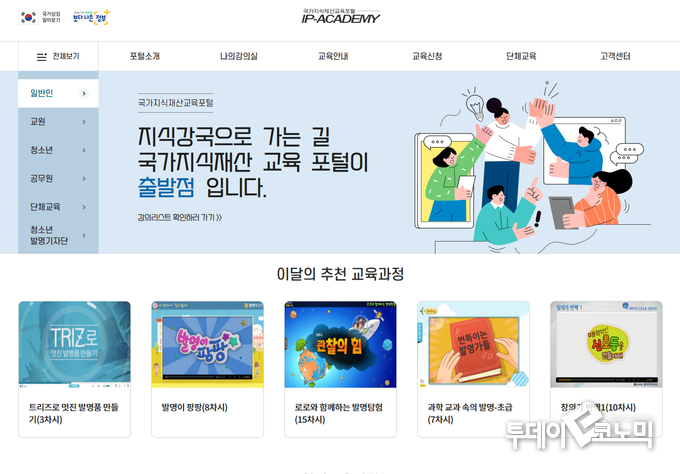 국가지식재산교육포털 IP 아카데미 사이트의 첫 화면(사진=IP아카데미)