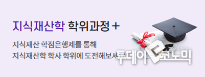 메인 페이지에 소개되어 있는 지신재산학 학위과정. (사진=IP아카데미)