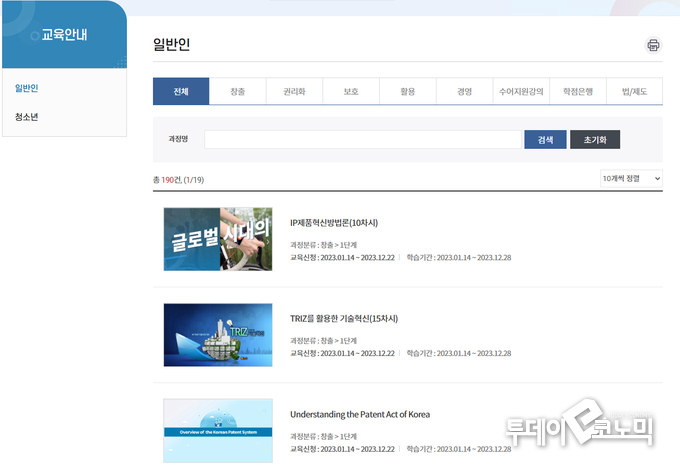 일반인 교육 목록. 190건의 컨텐츠가 업로드되어 있다.(사진=IP아카데미)