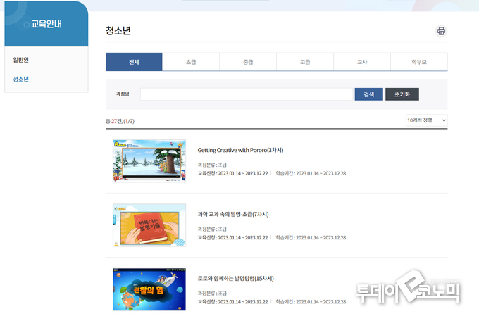 청소년 교육목록. 27건의 콘텐츠가 올라가 있다. (사진=IP아카데미)