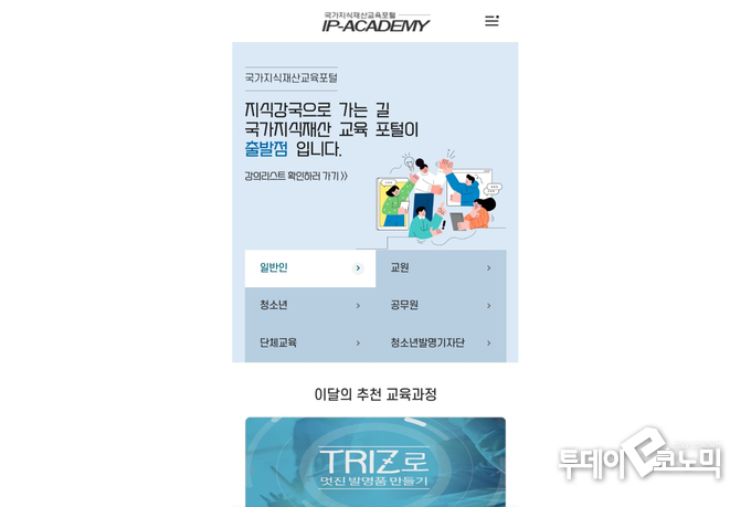 휴대폰으로 접속한 IP 아카데미(사진=IP 아카데미 모바일 버전)