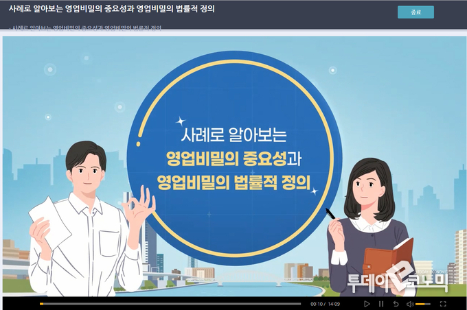 현직 전문가와 알아보는 영업비밀 영상. (사진=IP아카데미)