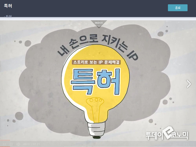 내 손으로 지키는 IP 영상 (사진=IP아카데미)