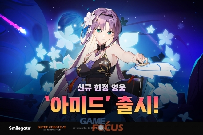 사진=스마일게이트