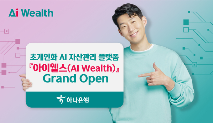 사진=하나은행