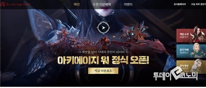 아키에이지 워 홈페이지 첫 화면 캡처. <사진=우혜정 기자>
