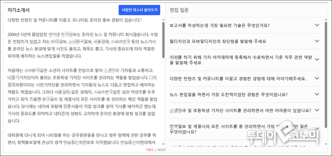AI에게 면접 예상문제를 받아 보았다.(사진=사람인)