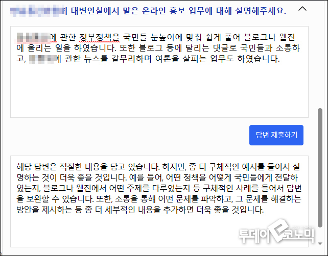 AI가 조언하는 면접 질문에 대한 답변.(사진=사람인)