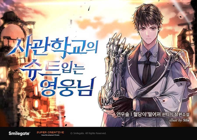 사진=스마일게이트