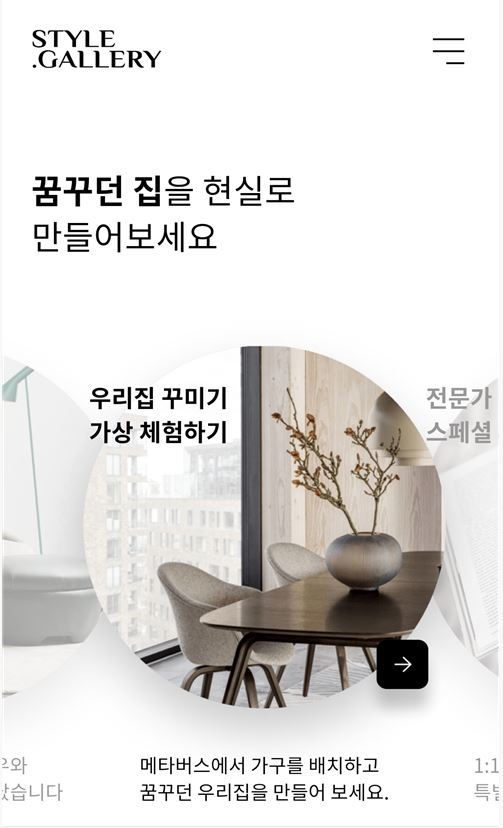 스타일갤러리 모바일페이지 (사진=삼성물산)