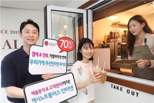 LG유플러스는 소상공인 가입자 수요에 맞춘 소호(SOHO) 전용 요금제 '우리 가게 무선인터넷 라이트'와 '캐시 노트 플러스 인터넷'을 출시했다고 18일 밝혔다. (사진=LG유플러스)