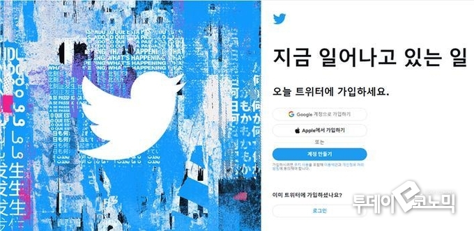 트위터 홈페이지 첫 화면 캡처. <사진=우혜정 기자>