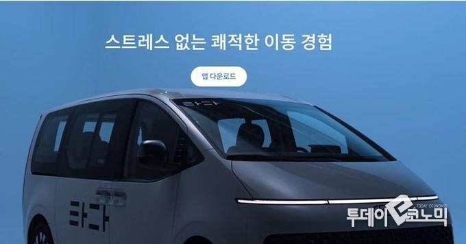 타다 홈페이지 첫 화면 캡처. <사진=우혜정 기자>