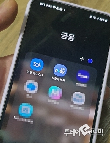 신한 모바일뱅킹 앱(사진=이혜진기자)