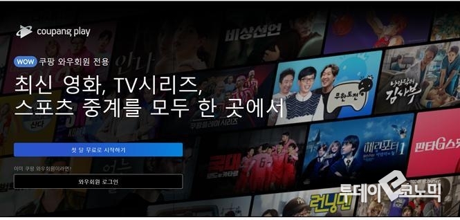 쿠팡플레이 홈페이지 첫 화면 캡처. <사진=우혜정 기자>