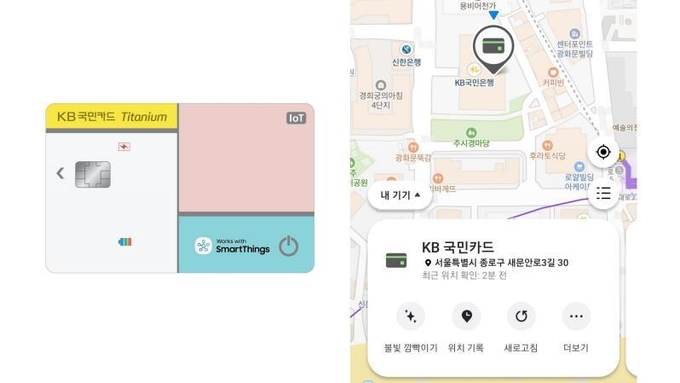 삼성 스마트싱스 파인드 기반 IoT 카드 예시 (사진=삼성전자) 