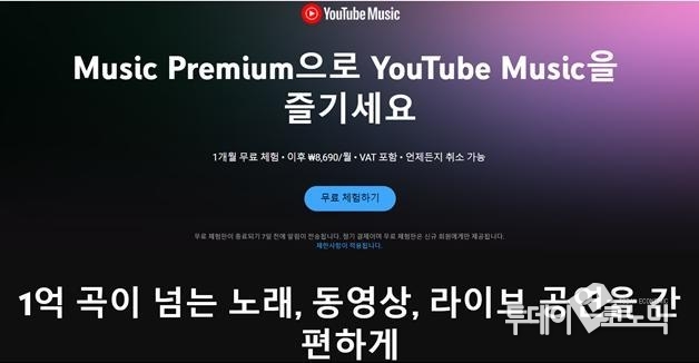 유튜브 뮤직 홈페이지 첫 화면 캡처. <사진=우혜정 기자>