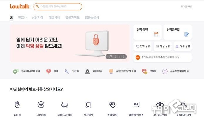 로톡 홈페이지 첫 화면 캡처. <사진=우혜정 기자>