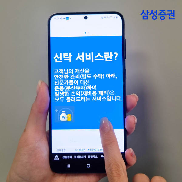삼성증권은 고객이 지점에 방문하지 않고 MTS '삼성증권mPOP'을 통해 상담 및 상품 설명, 계약을 체결할 수 있는 비대면 신탁서비스를 실시한다. (사진=삼성증권)