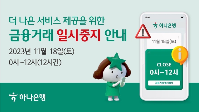 사진=하나은행