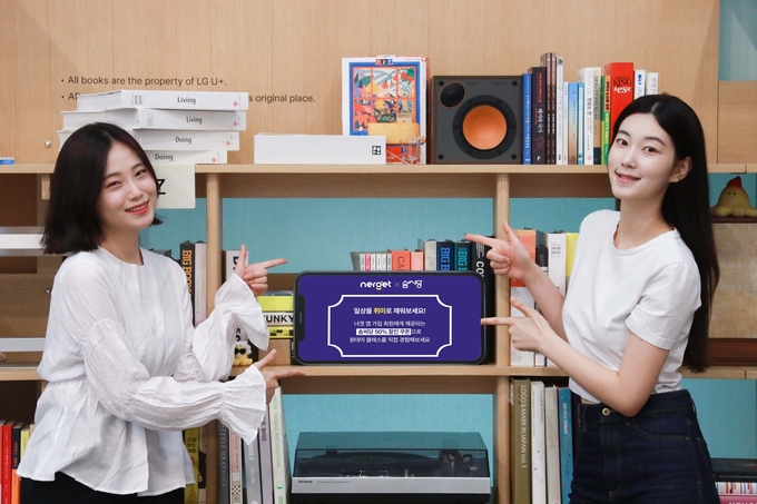 LG유플러스는 너겟과 취미·여가 플랫폼 ‘솜씨당’이 제휴를 체결했다고 20일 밝혔다. 제휴를 통해 다양한 취미 생활을 경험할 수 있는 혜택을 선보인다. (사진=LG유플러스)