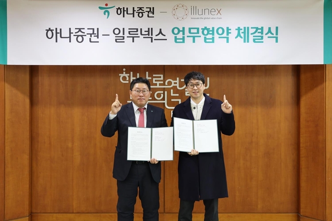 최원영 하나증권 디지털본부장(왼쪽), 박진혁 일루넥스 대표가 협약식에 참여해 기념촬영하고 있다. (사진=하나증권)