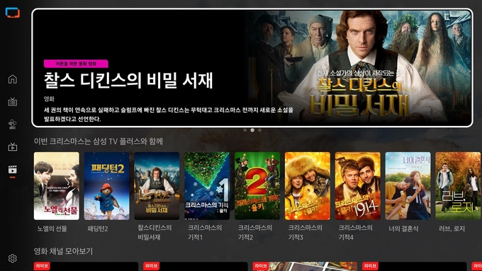삼성 TV 플러스에서 즐길 수 있는 영화 VOD 목록 이미지 (사진=삼성전자)