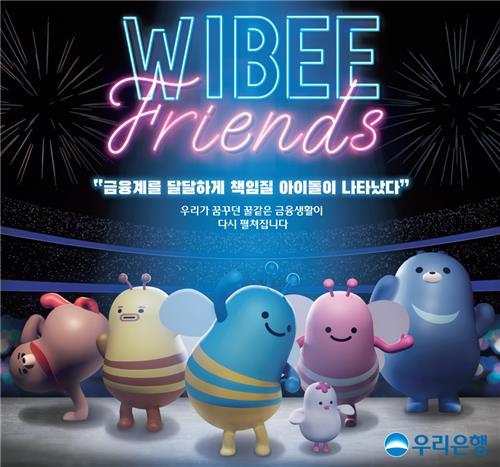 우리은행 캐릭터인 '위비프렌즈' (사진=우리은행)