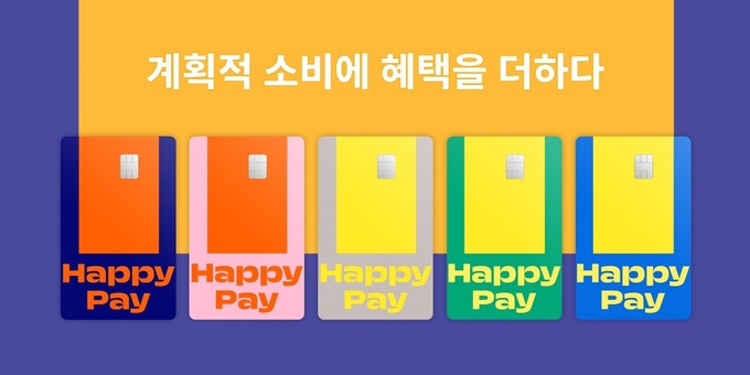 해피페이 카드. (사진=SPC)
