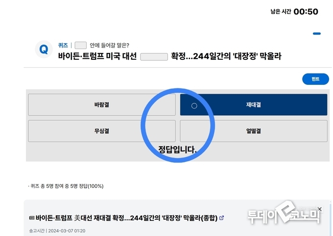 카테고리별 뉴스퀴즈 (사진=연합뉴스 게임즈)