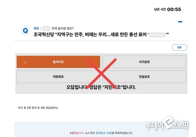 뉴스퀴즈 (사진=연합뉴스 게임즈)